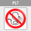 Знак P17 «Запрещается разбрызгивать воду» (металл, 200х200 мм)